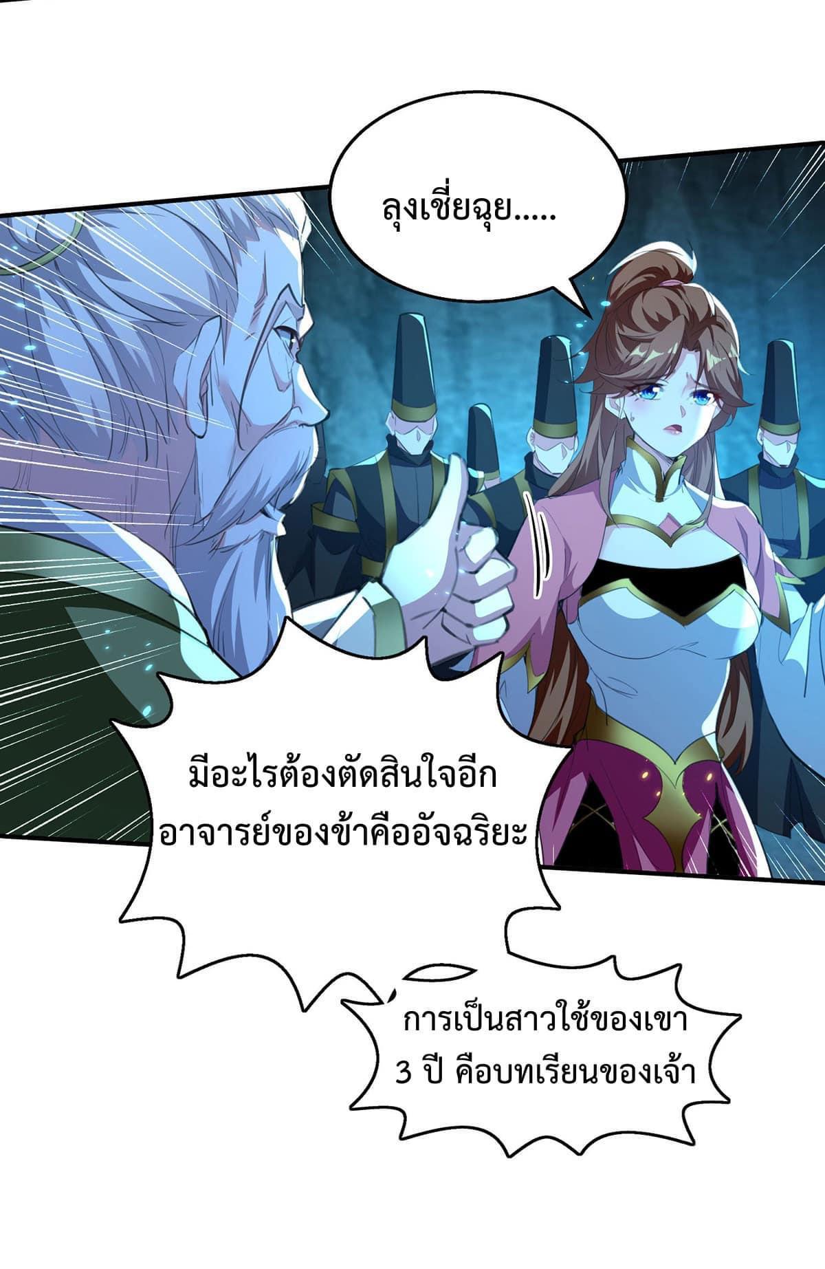 I Have Million Skill Points ตอนที่ 122 แปลไทย รูปที่ 8