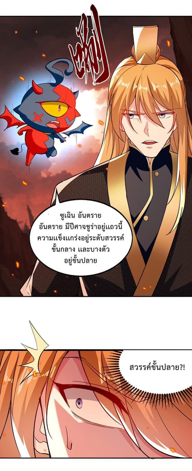 I Have Million Skill Points ตอนที่ 123 แปลไทย รูปที่ 4