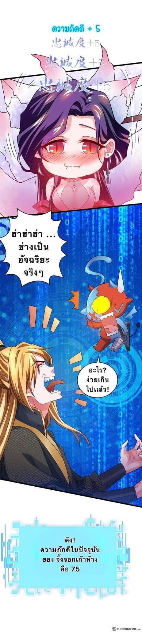 I Have Million Skill Points ตอนที่ 16 แปลไทย รูปที่ 3