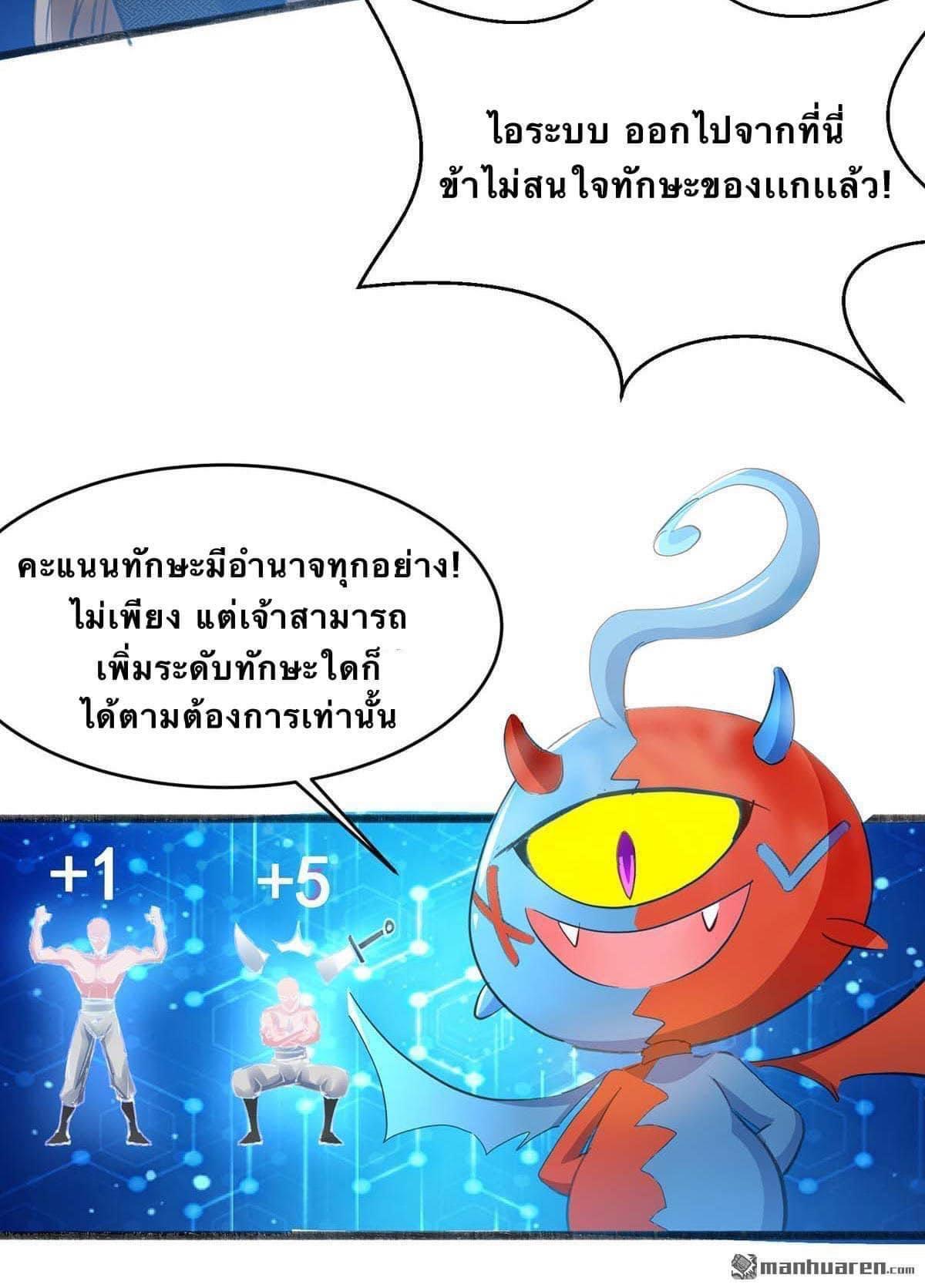 I Have Million Skill Points ตอนที่ 2 แปลไทย รูปที่ 17