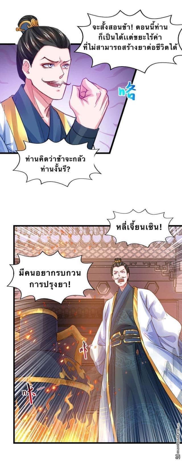 I Have Million Skill Points ตอนที่ 23 แปลไทย รูปที่ 10