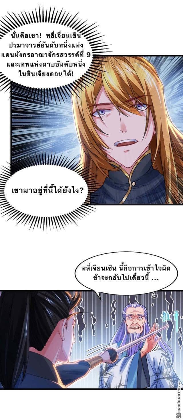 I Have Million Skill Points ตอนที่ 23 แปลไทย รูปที่ 13