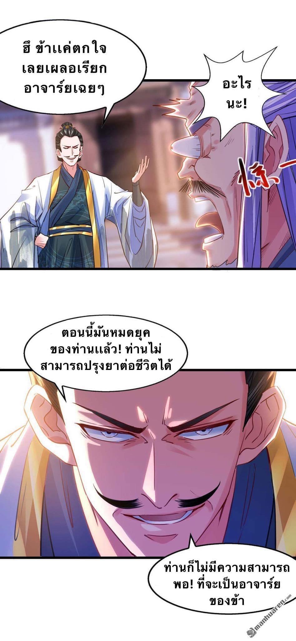 I Have Million Skill Points ตอนที่ 23 แปลไทย รูปที่ 8