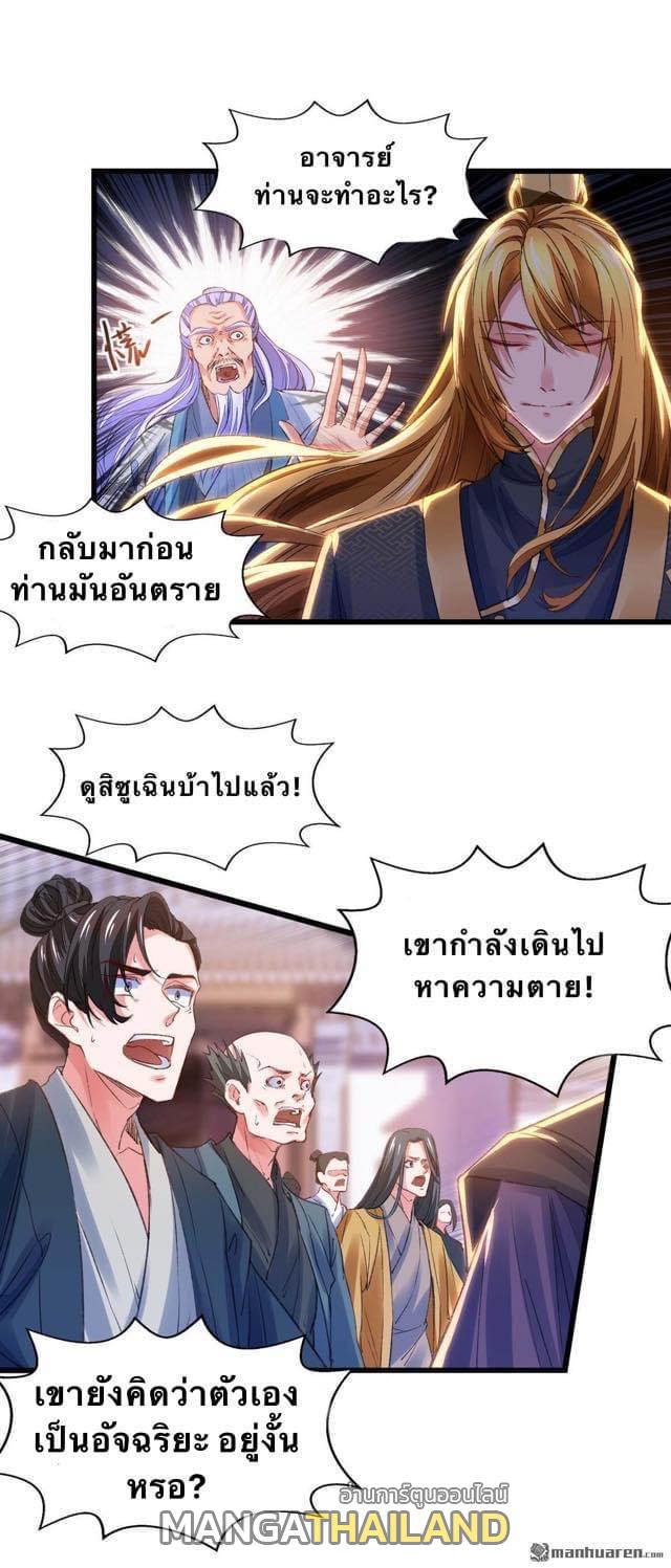 I Have Million Skill Points ตอนที่ 24 แปลไทย รูปที่ 1