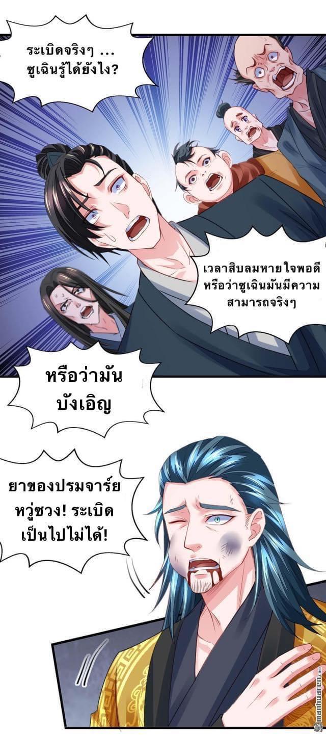 I Have Million Skill Points ตอนที่ 24 แปลไทย รูปที่ 11