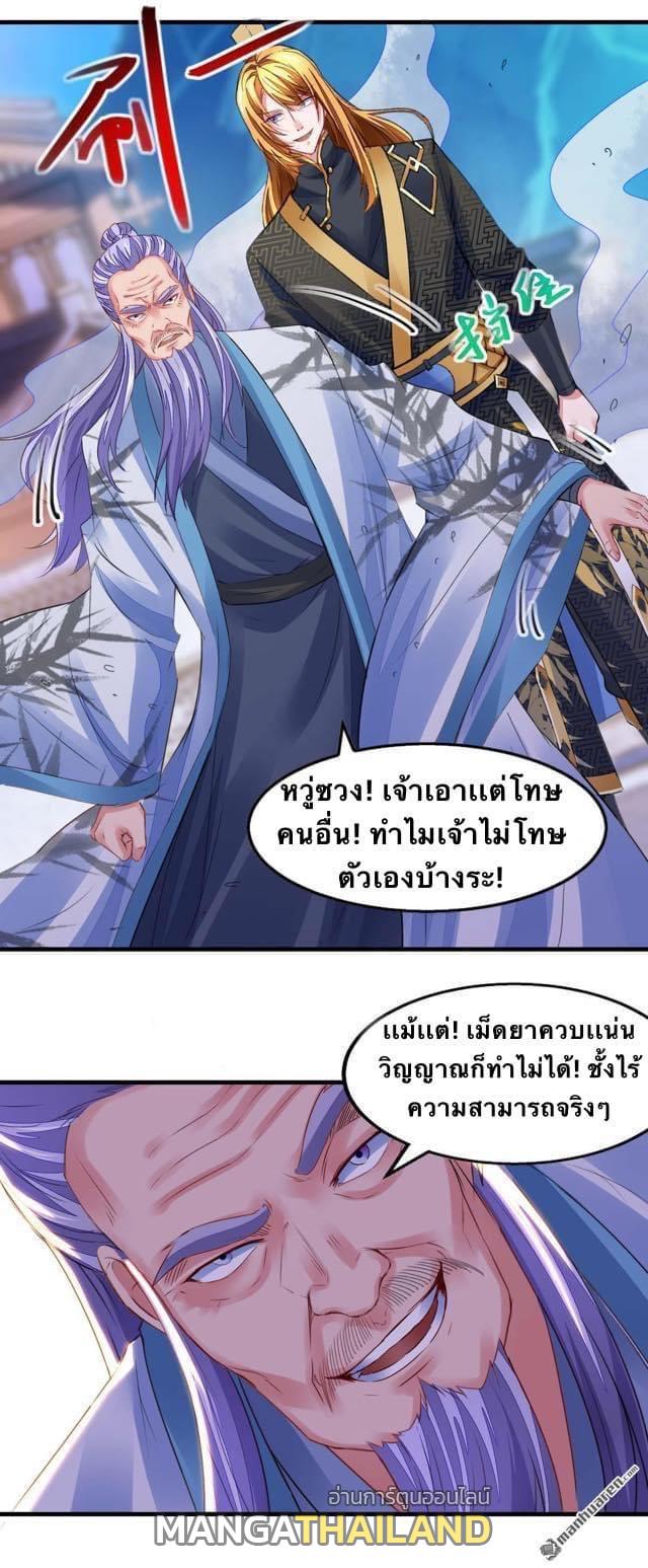 I Have Million Skill Points ตอนที่ 24 แปลไทย รูปที่ 12