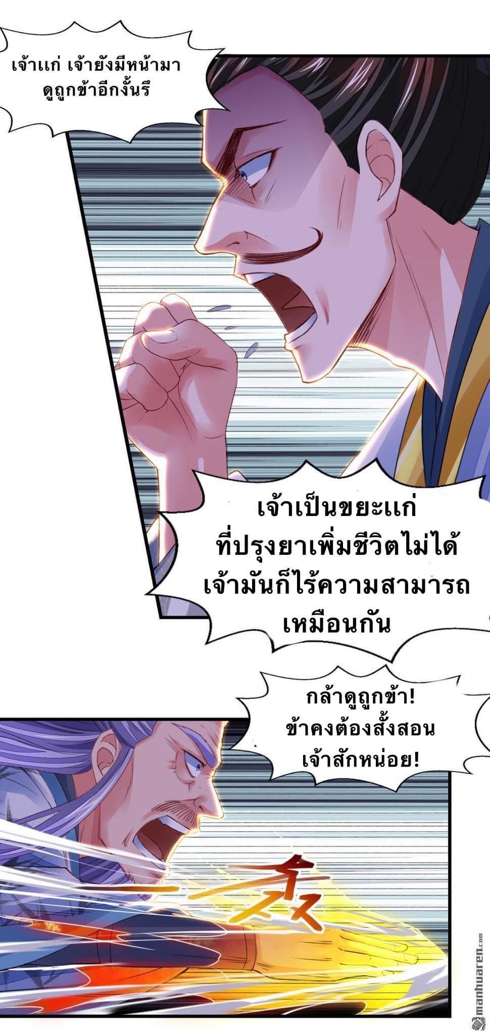 I Have Million Skill Points ตอนที่ 24 แปลไทย รูปที่ 13