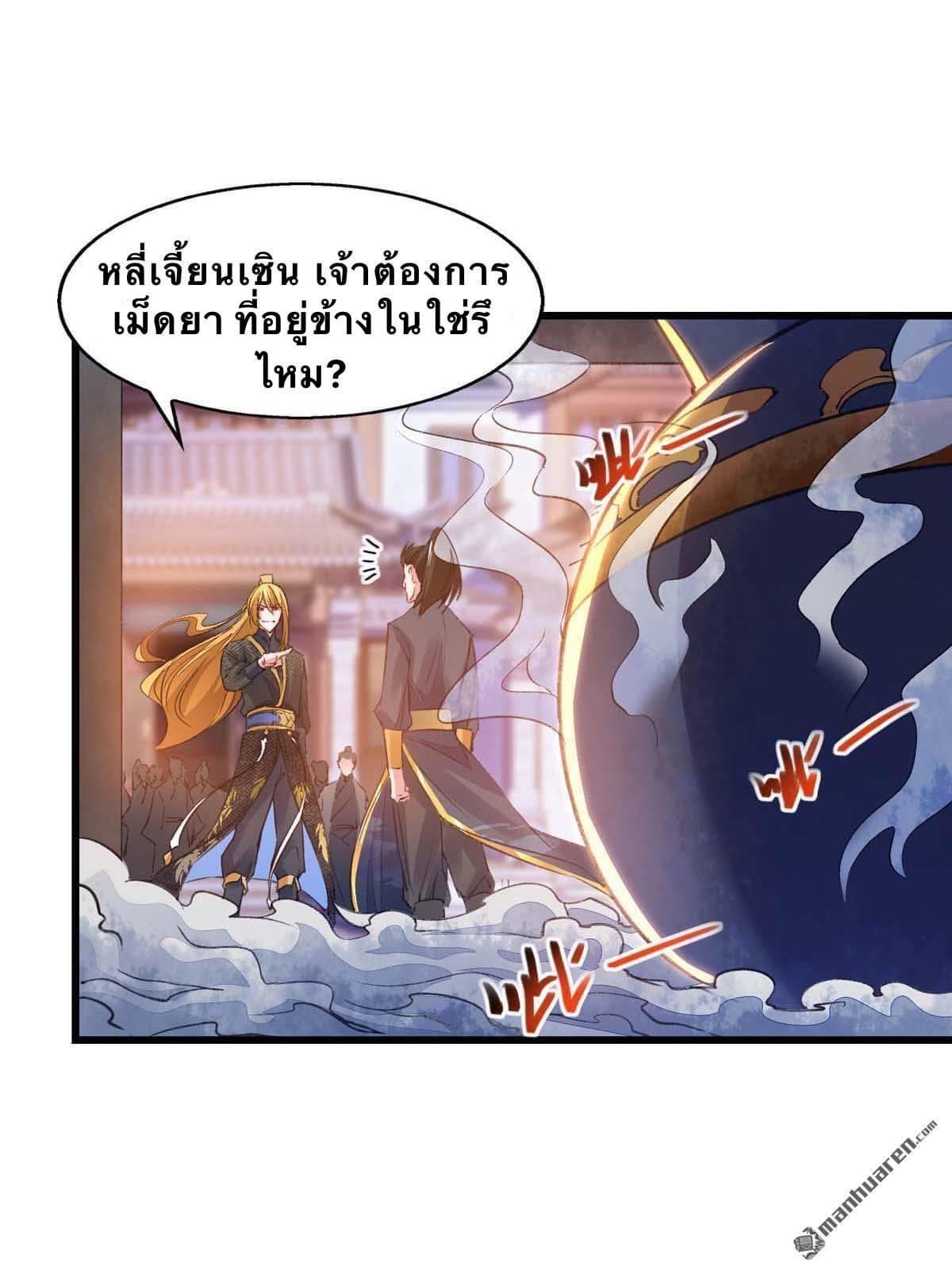 I Have Million Skill Points ตอนที่ 24 แปลไทย รูปที่ 2