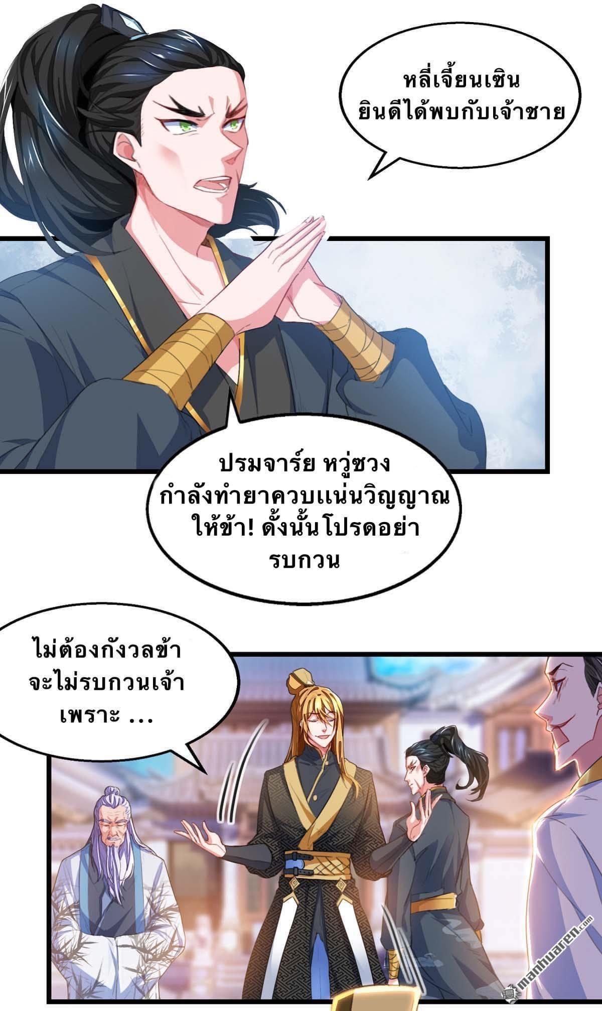 I Have Million Skill Points ตอนที่ 24 แปลไทย รูปที่ 3