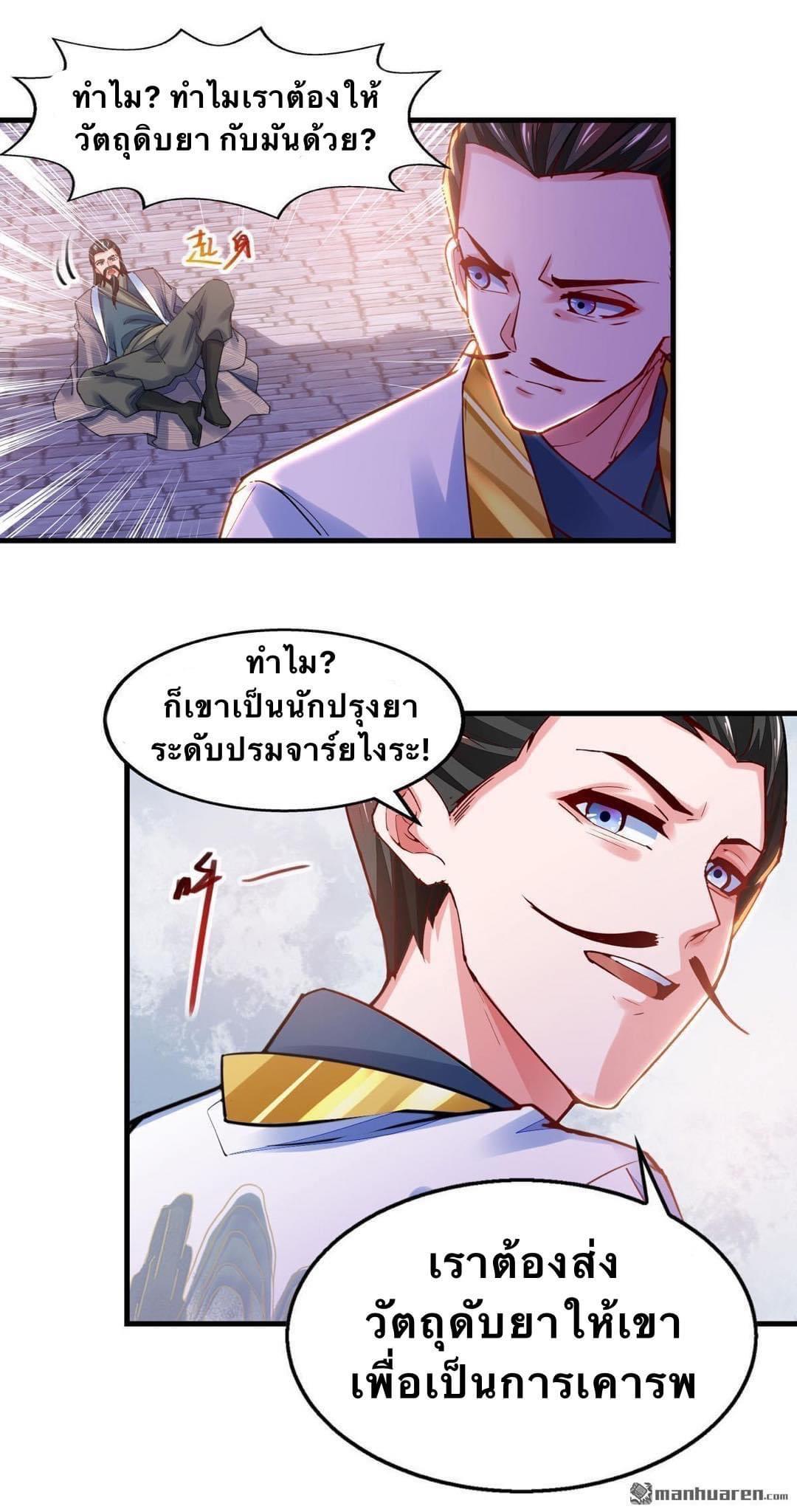 I Have Million Skill Points ตอนที่ 26 แปลไทย รูปที่ 7