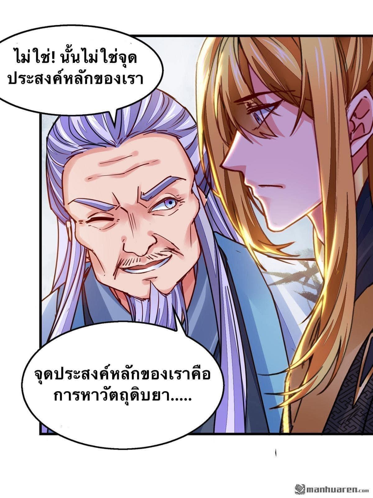 I Have Million Skill Points ตอนที่ 27 แปลไทย รูปที่ 12