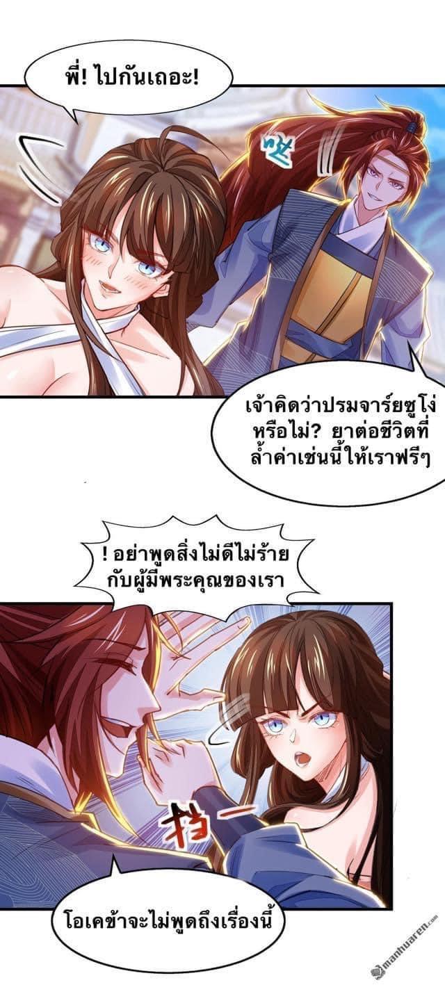 I Have Million Skill Points ตอนที่ 27 แปลไทย รูปที่ 7