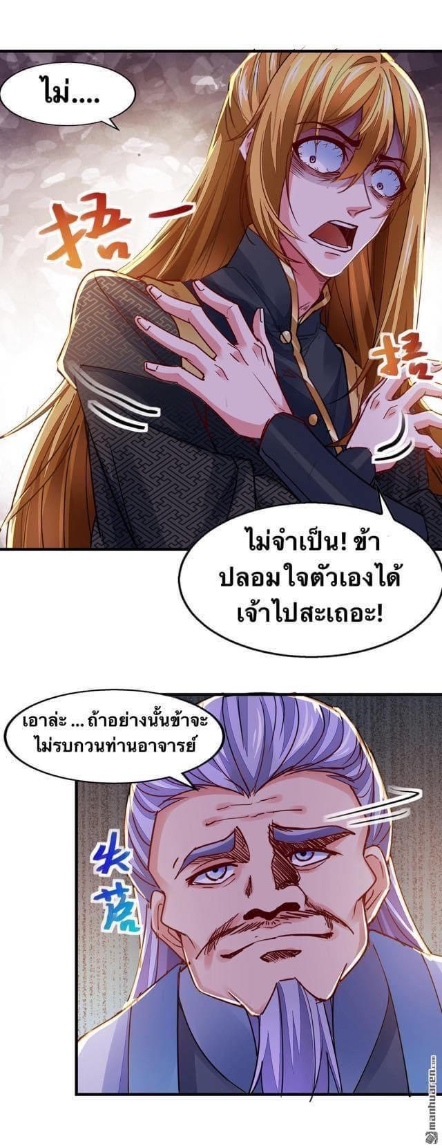 I Have Million Skill Points ตอนที่ 28 แปลไทย รูปที่ 11