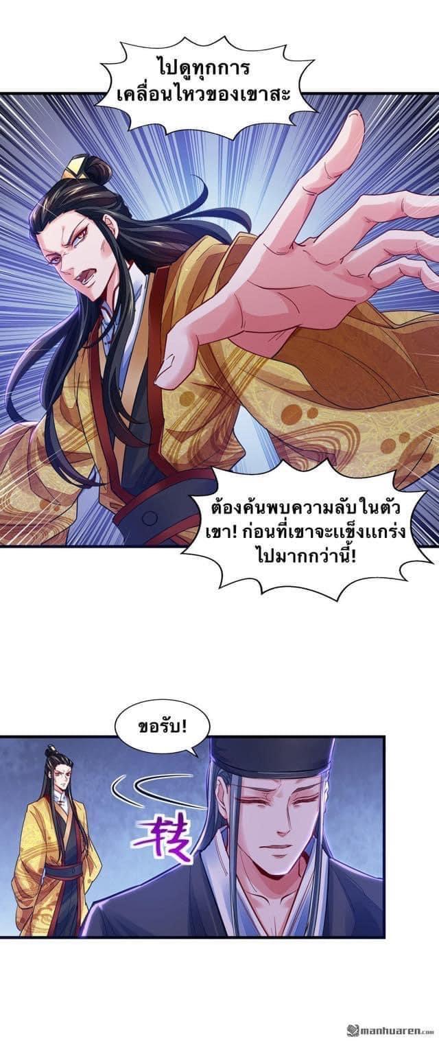 I Have Million Skill Points ตอนที่ 29 แปลไทย รูปที่ 10