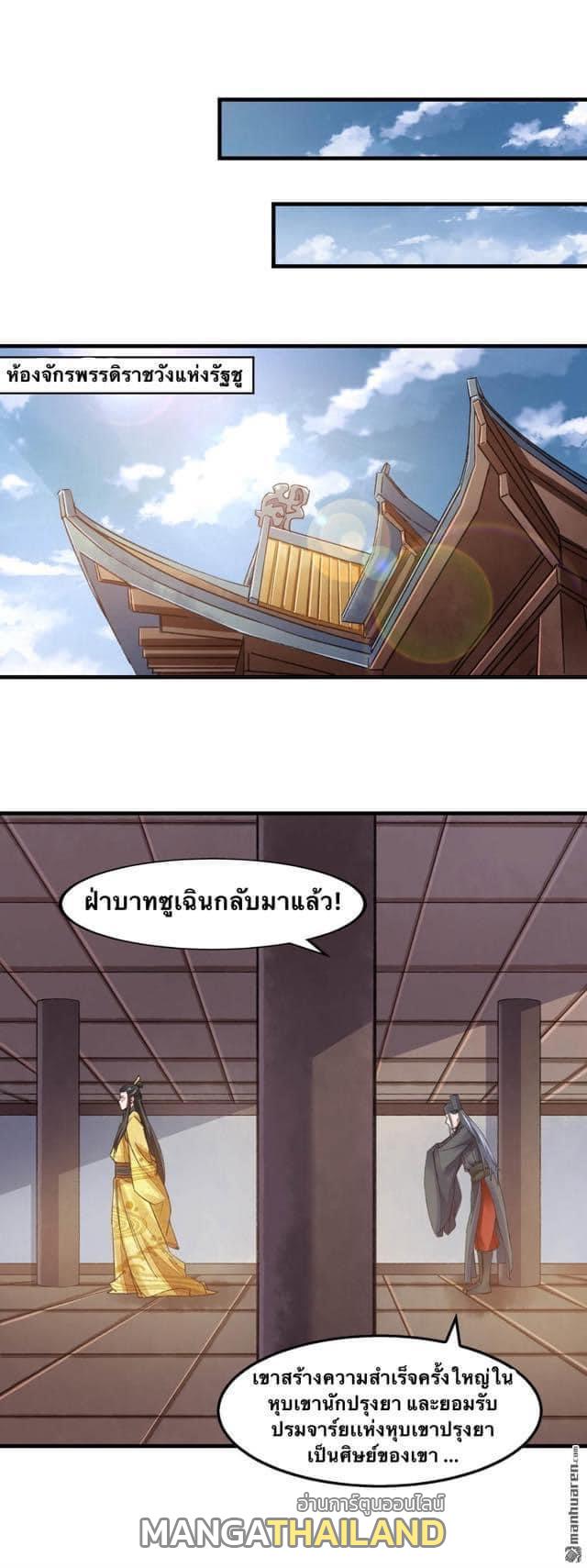 I Have Million Skill Points ตอนที่ 29 แปลไทย รูปที่ 12