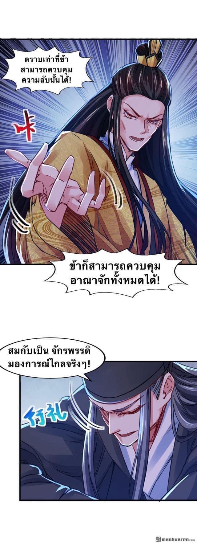 I Have Million Skill Points ตอนที่ 29 แปลไทย รูปที่ 9