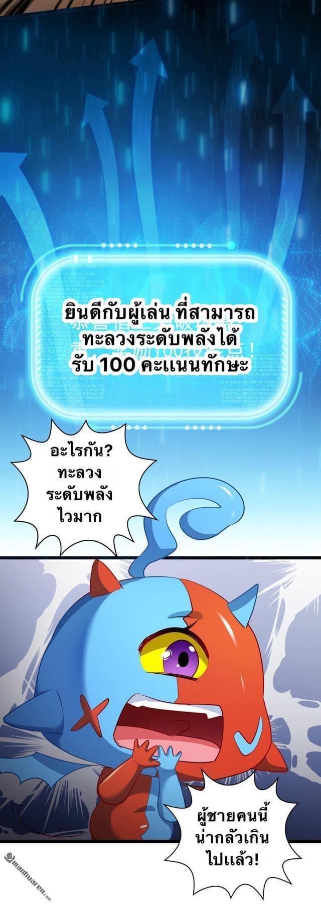 I Have Million Skill Points ตอนที่ 33 แปลไทย รูปที่ 18