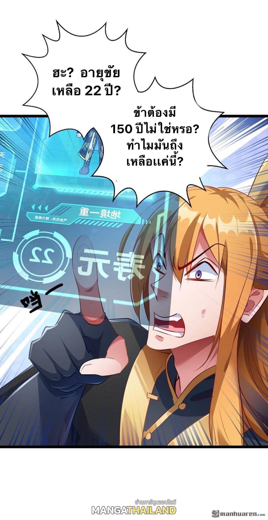 I Have Million Skill Points ตอนที่ 33 แปลไทย รูปที่ 21