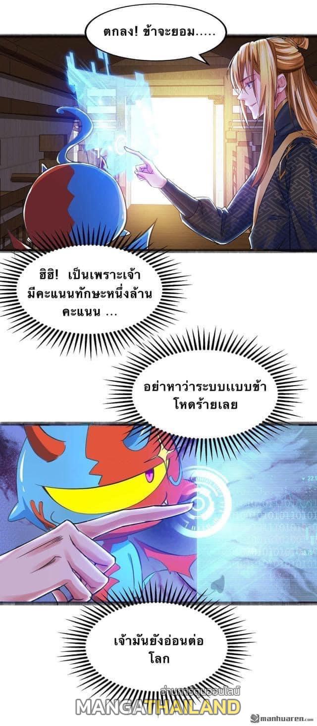 I Have Million Skill Points ตอนที่ 5 แปลไทย รูปที่ 10