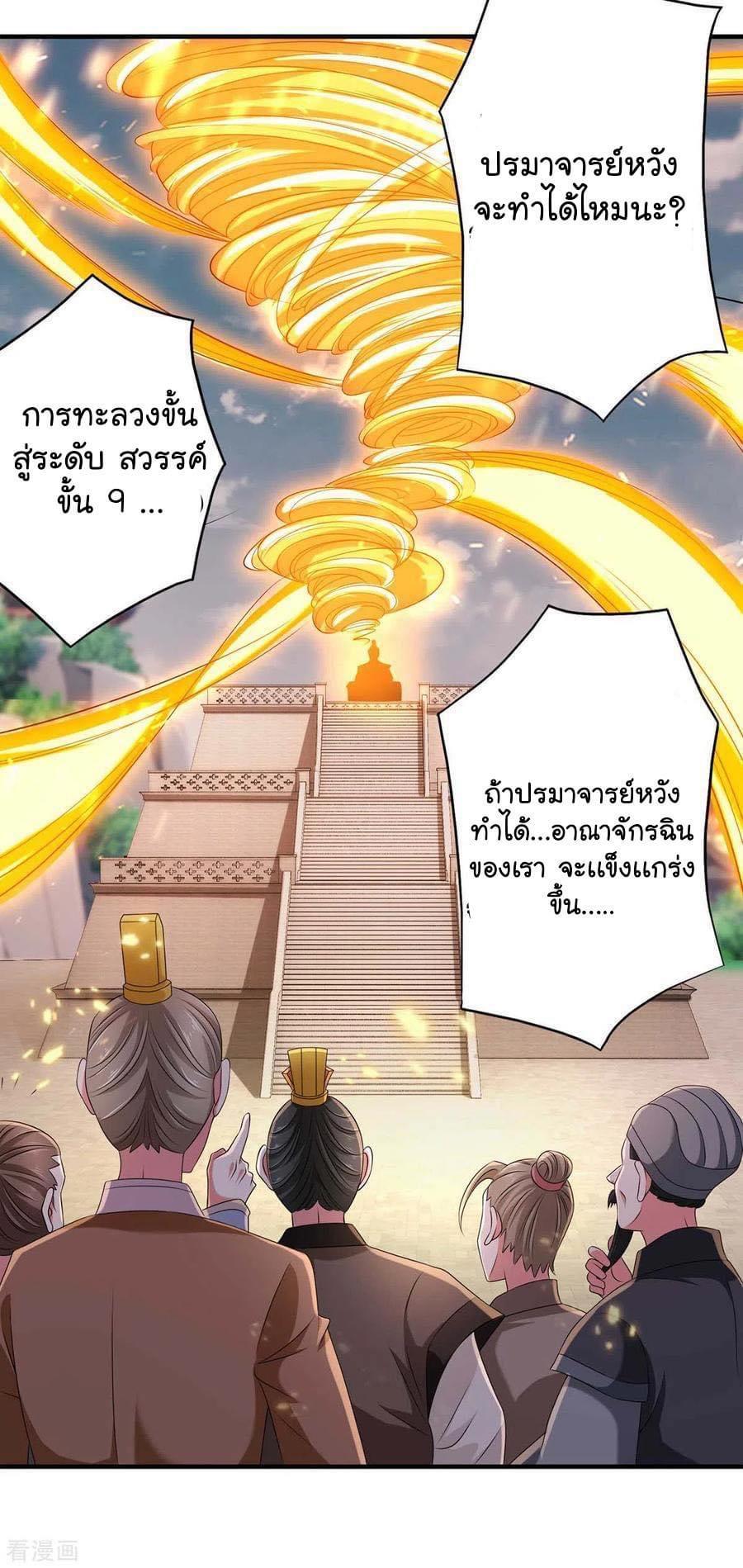 I Have Million Skill Points ตอนที่ 57 แปลไทย รูปที่ 2