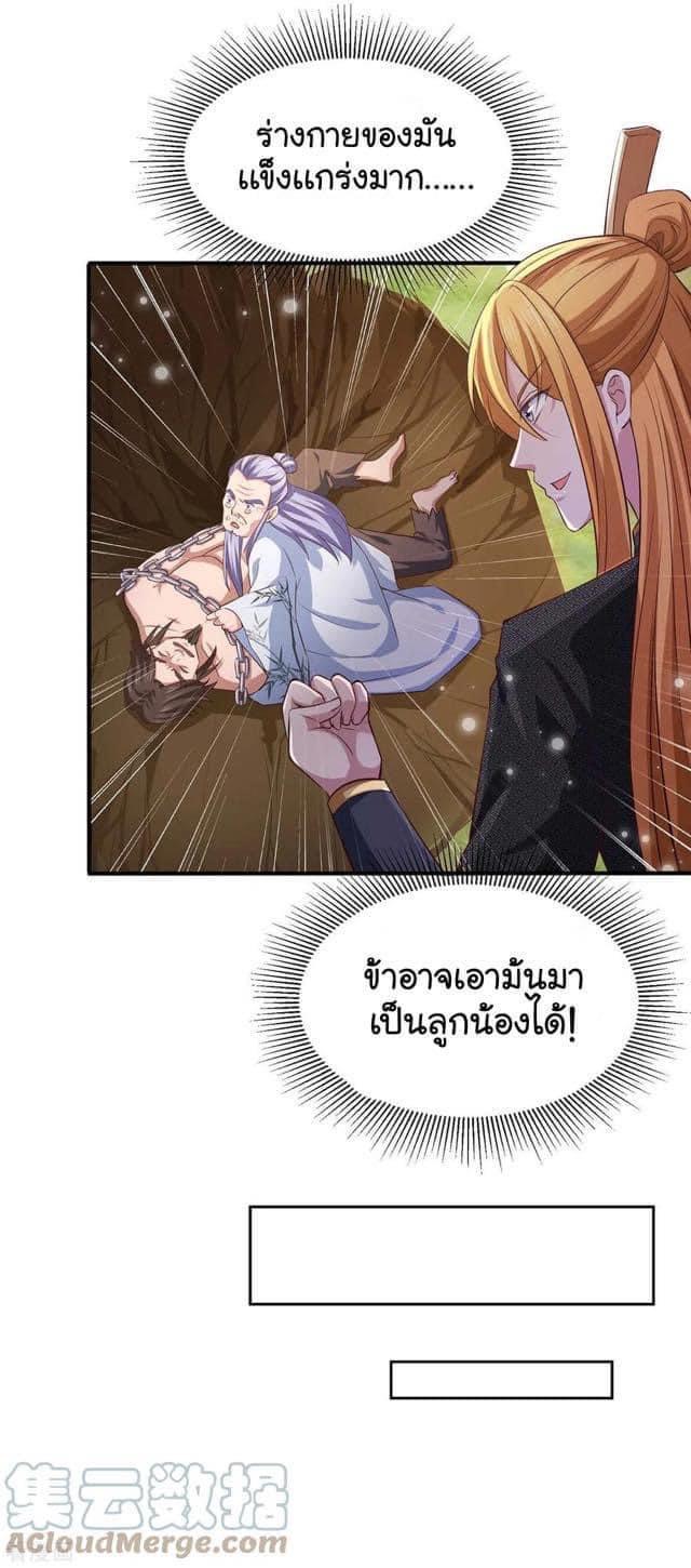 I Have Million Skill Points ตอนที่ 68 แปลไทย รูปที่ 25