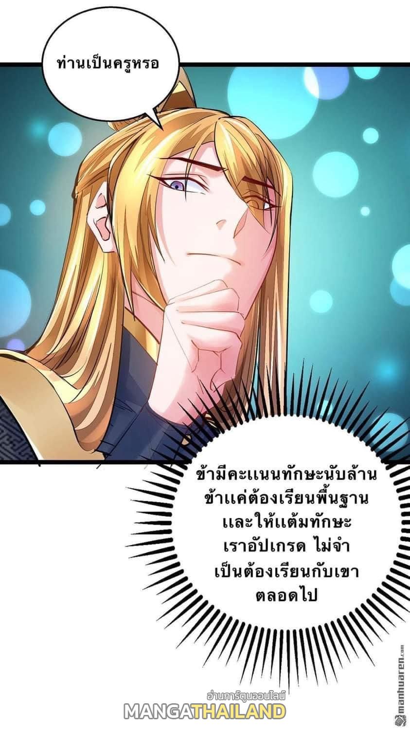 I Have Million Skill Points ตอนที่ 7 แปลไทย รูปที่ 12