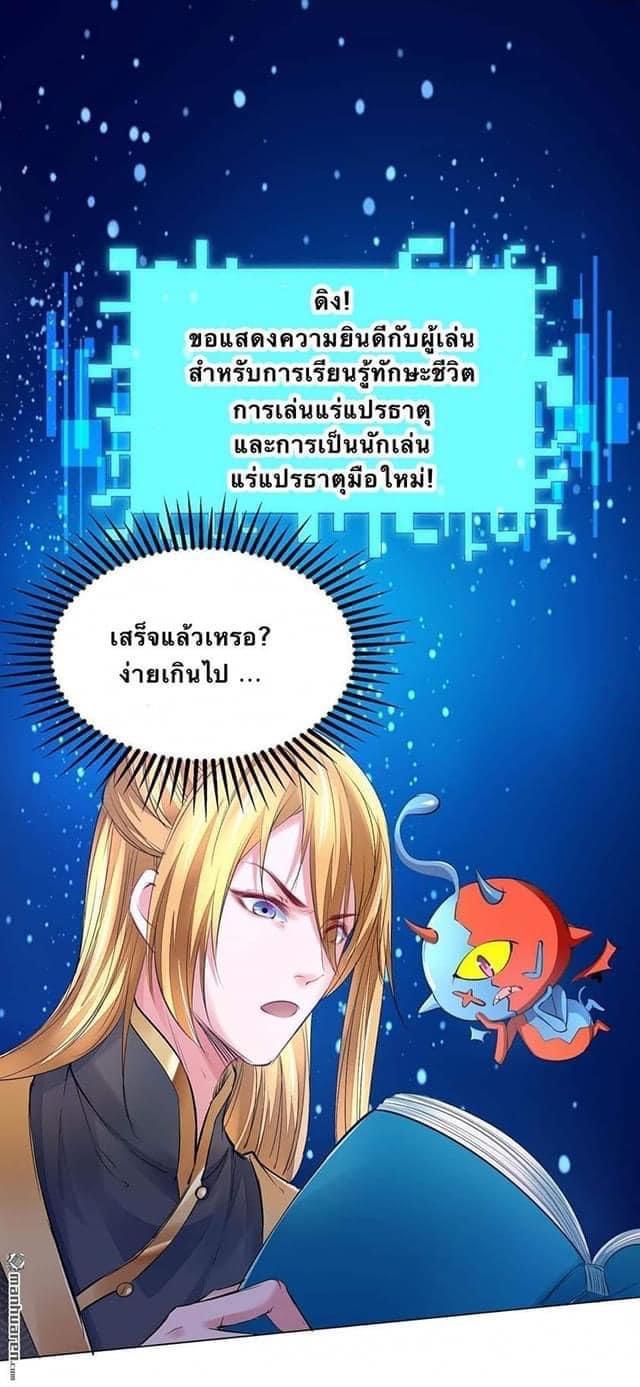 I Have Million Skill Points ตอนที่ 7 แปลไทย รูปที่ 22