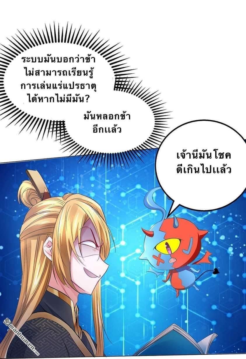 I Have Million Skill Points ตอนที่ 7 แปลไทย รูปที่ 23