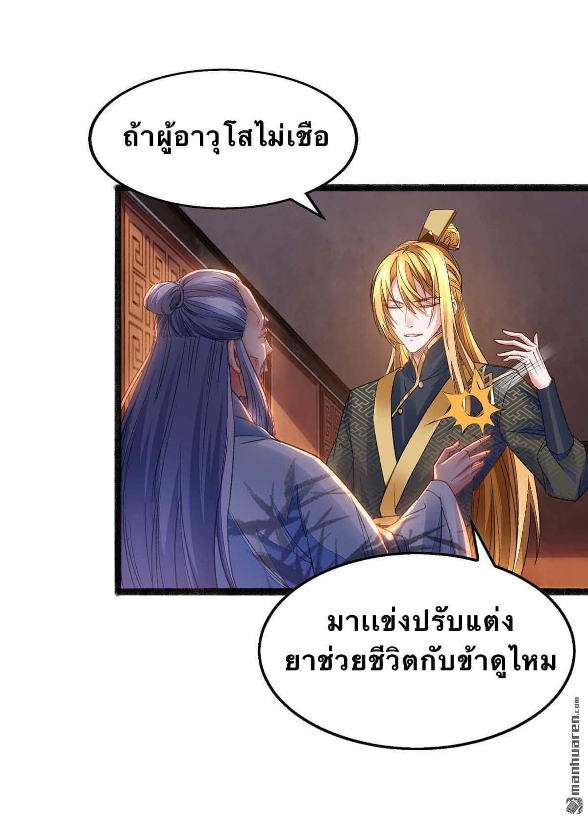 I Have Million Skill Points ตอนที่ 8 แปลไทย รูปที่ 11