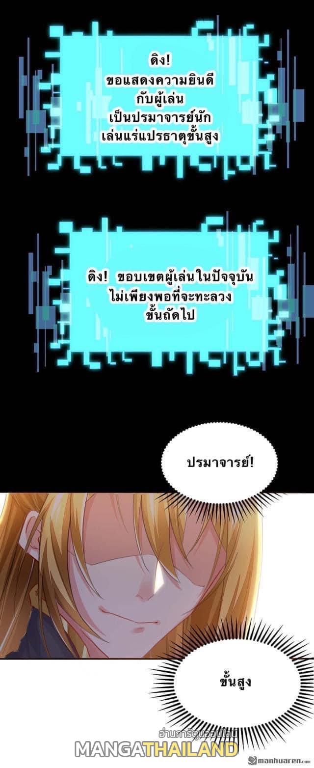 I Have Million Skill Points ตอนที่ 8 แปลไทย รูปที่ 2