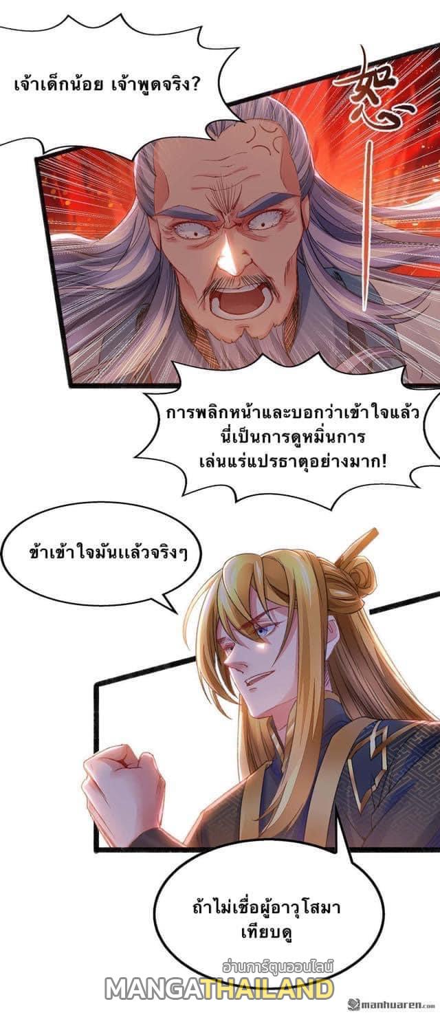 I Have Million Skill Points ตอนที่ 8 แปลไทย รูปที่ 8