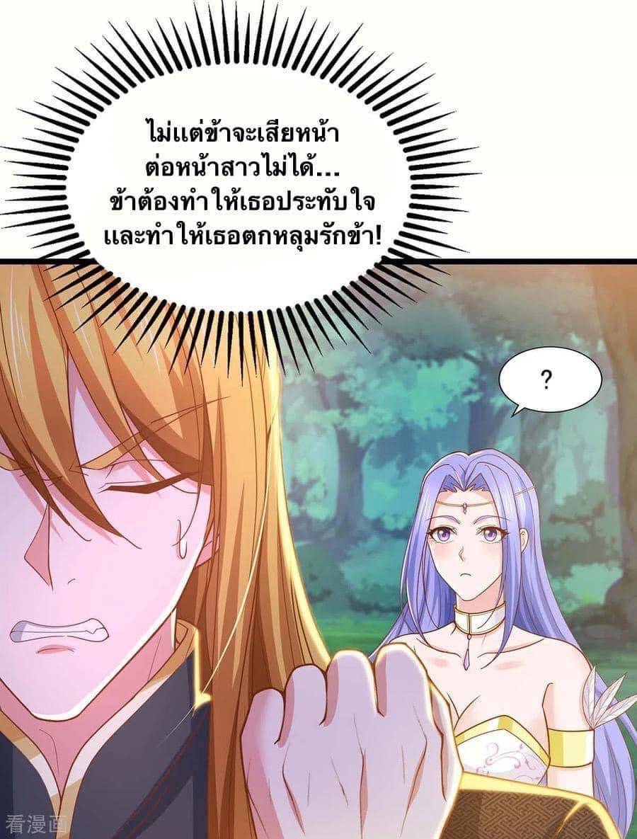 I Have Million Skill Points ตอนที่ 82 แปลไทย รูปที่ 14