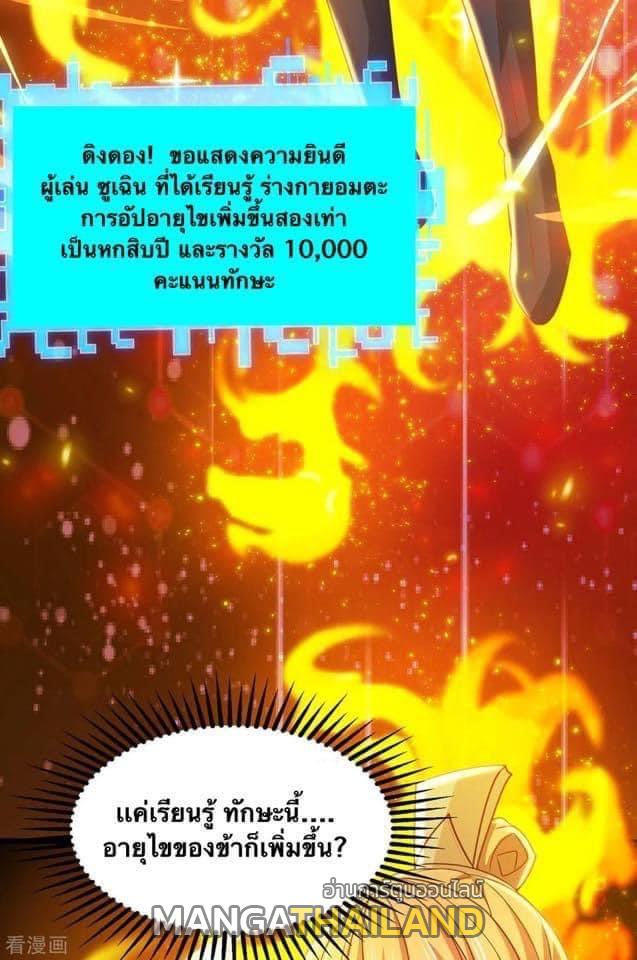 I Have Million Skill Points ตอนที่ 82 แปลไทย รูปที่ 16