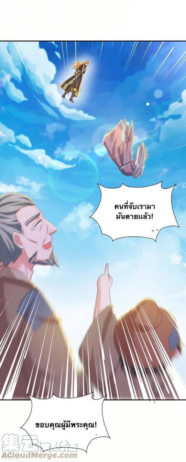 I Have Million Skill Points ตอนที่ 88 แปลไทย รูปที่ 6