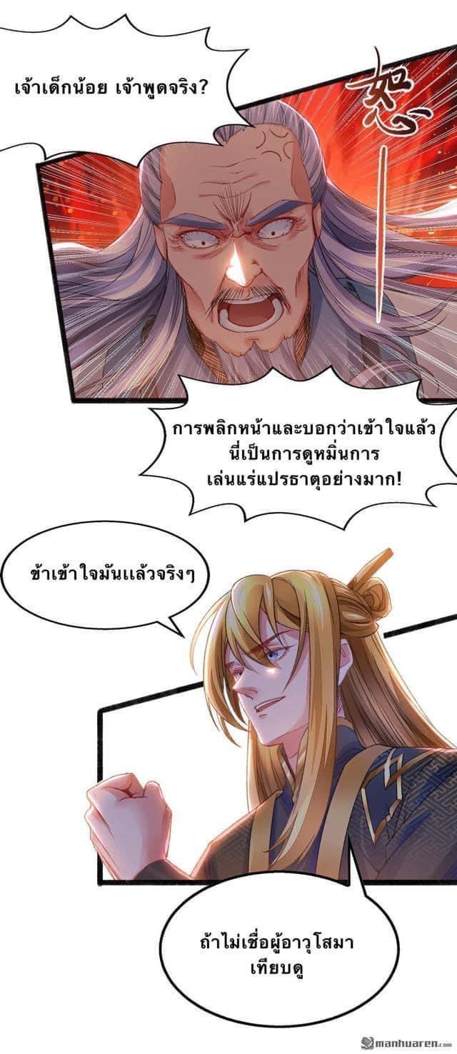 I Have Million Skill Points ตอนที่ 9 แปลไทย รูปที่ 9