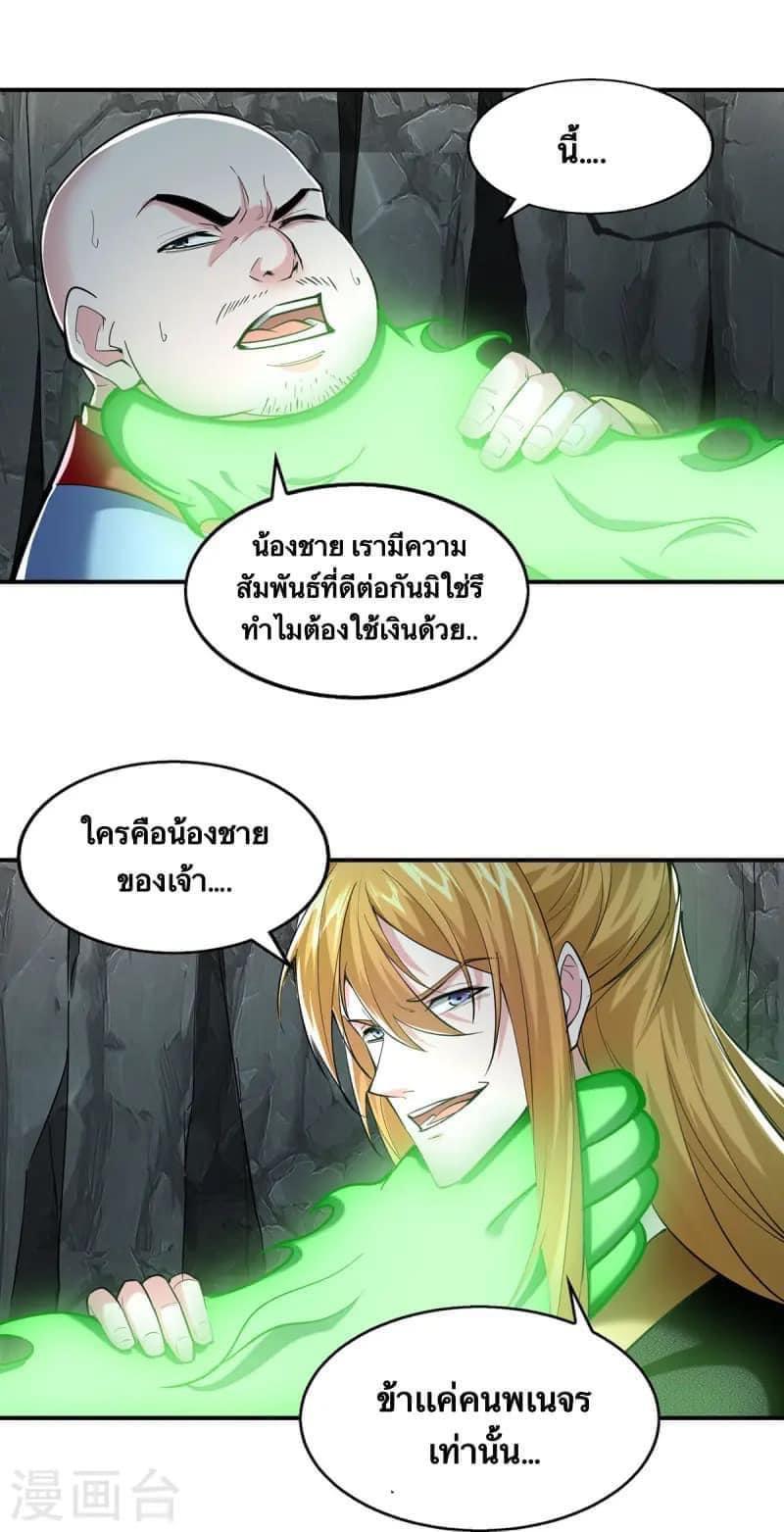 I Have Million Skill Points ตอนที่ 97 แปลไทย รูปที่ 14