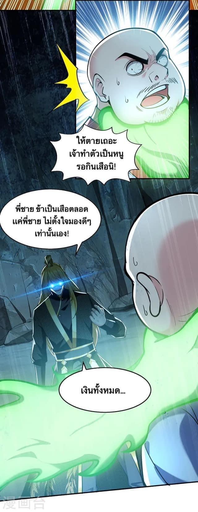 I Have Million Skill Points ตอนที่ 97 แปลไทย รูปที่ 17