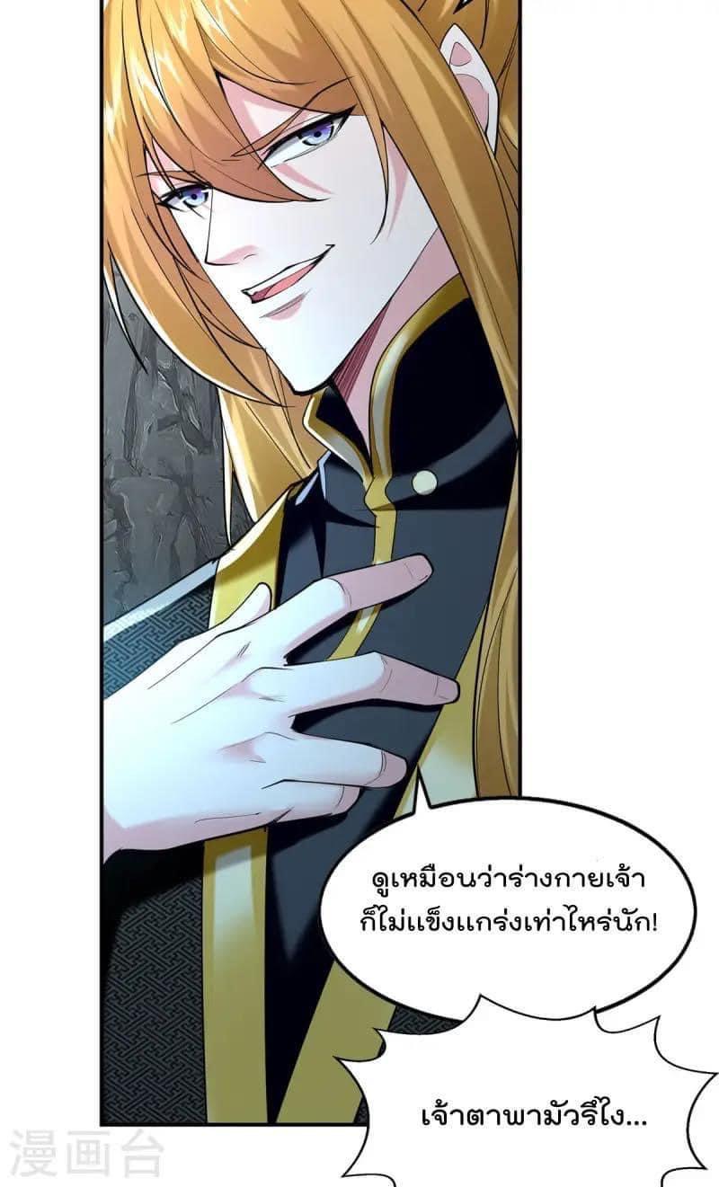 I Have Million Skill Points ตอนที่ 98 แปลไทย รูปที่ 28