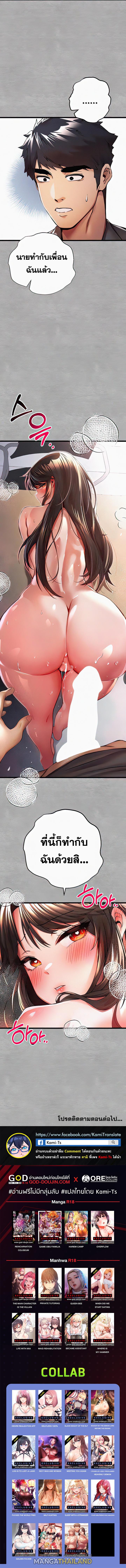 I Have To Sleep With A Stranger ตอนที่ 27 แปลไทย รูปที่ 14