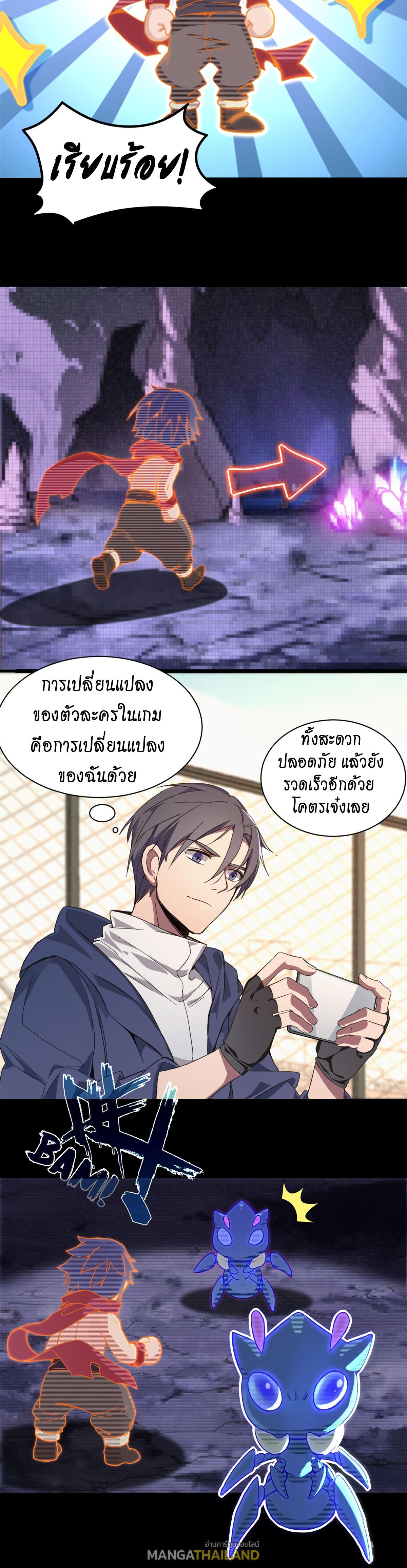 I Just Want to Play the Game Quietly ตอนที่ 1 แปลไทย รูปที่ 12