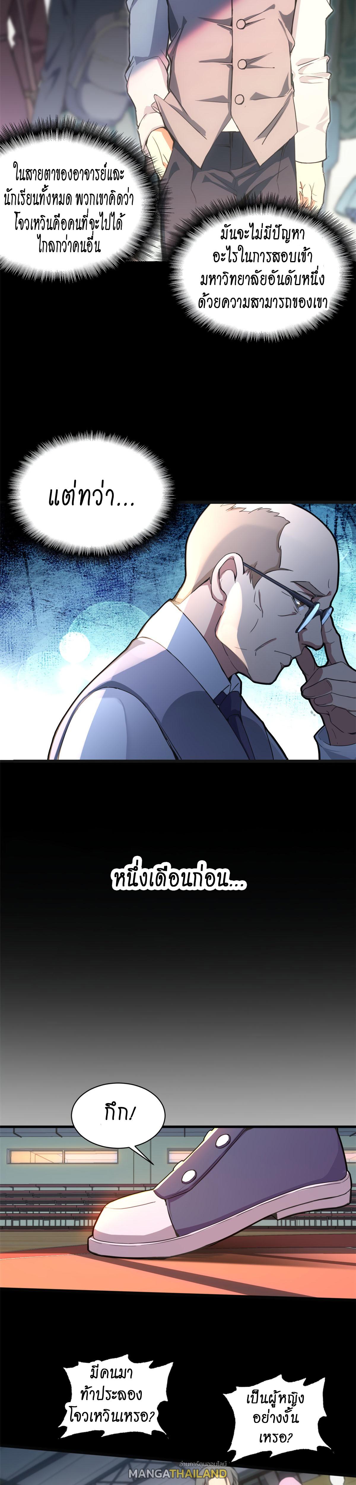 I Just Want to Play the Game Quietly ตอนที่ 1 แปลไทย รูปที่ 14