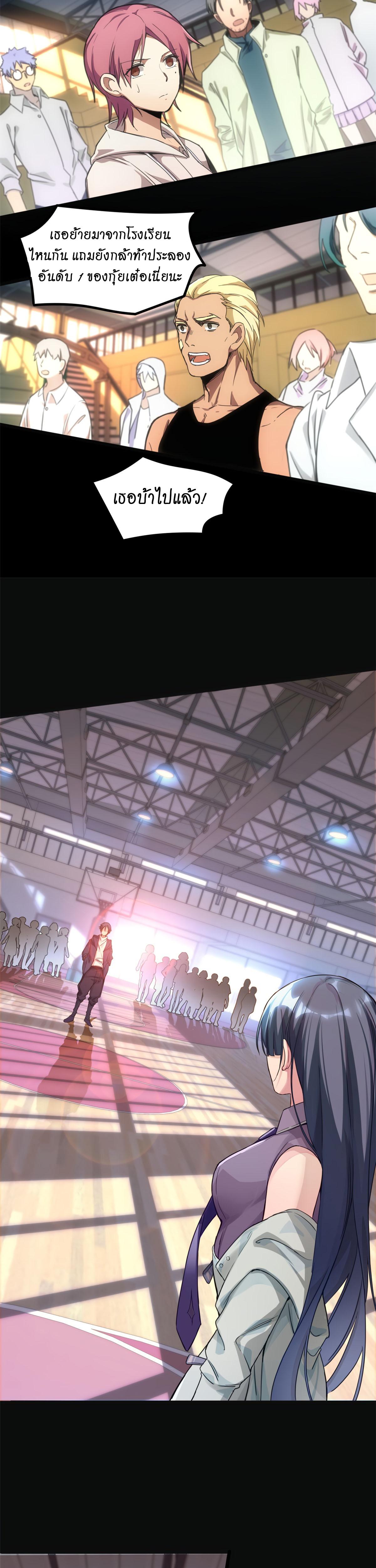 I Just Want to Play the Game Quietly ตอนที่ 1 แปลไทย รูปที่ 15