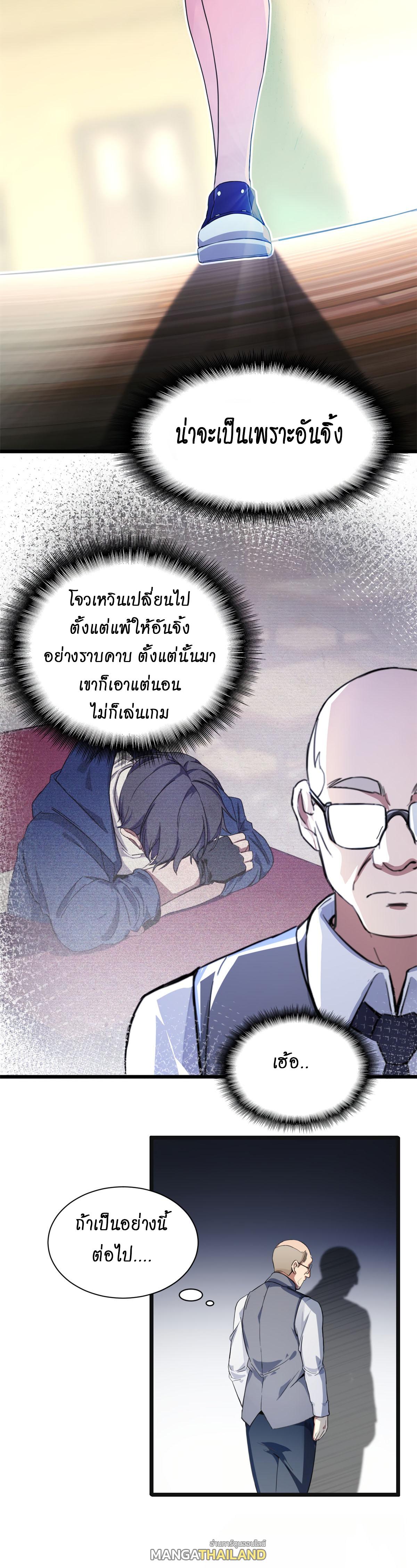 I Just Want to Play the Game Quietly ตอนที่ 1 แปลไทย รูปที่ 21