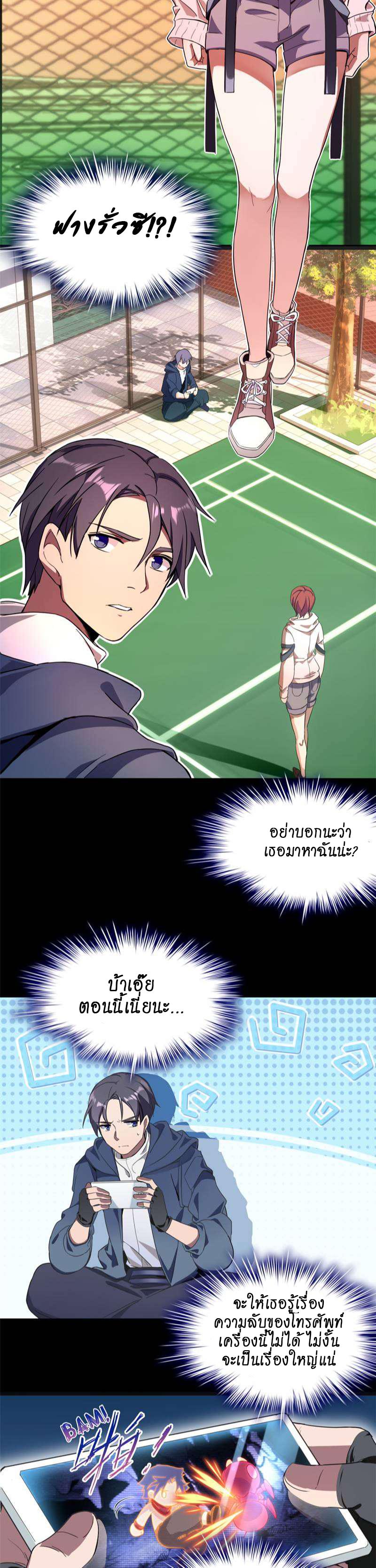I Just Want to Play the Game Quietly ตอนที่ 1 แปลไทย รูปที่ 28