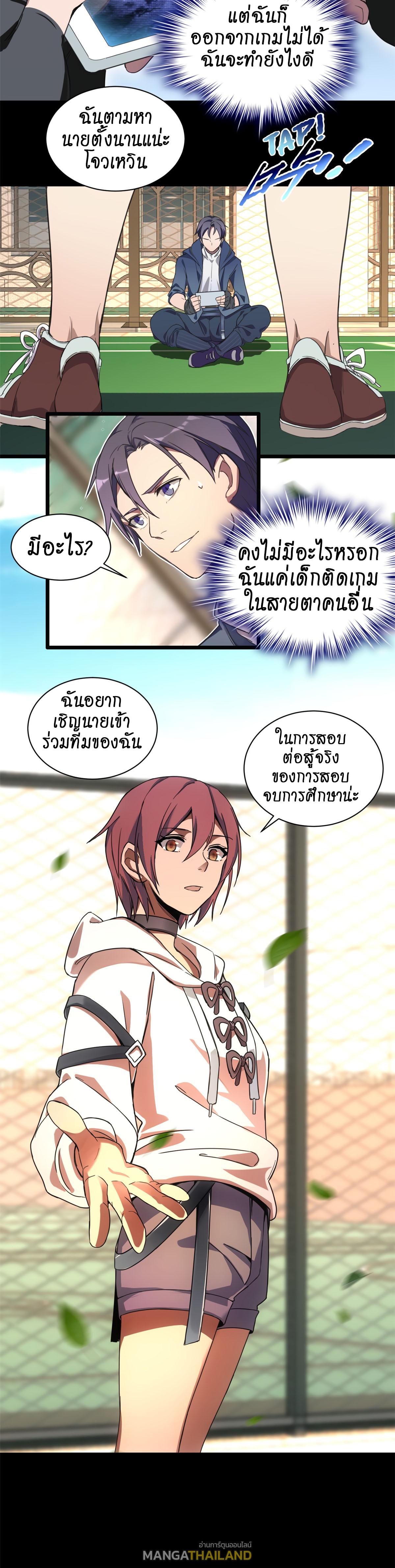 I Just Want to Play the Game Quietly ตอนที่ 1 แปลไทย รูปที่ 29