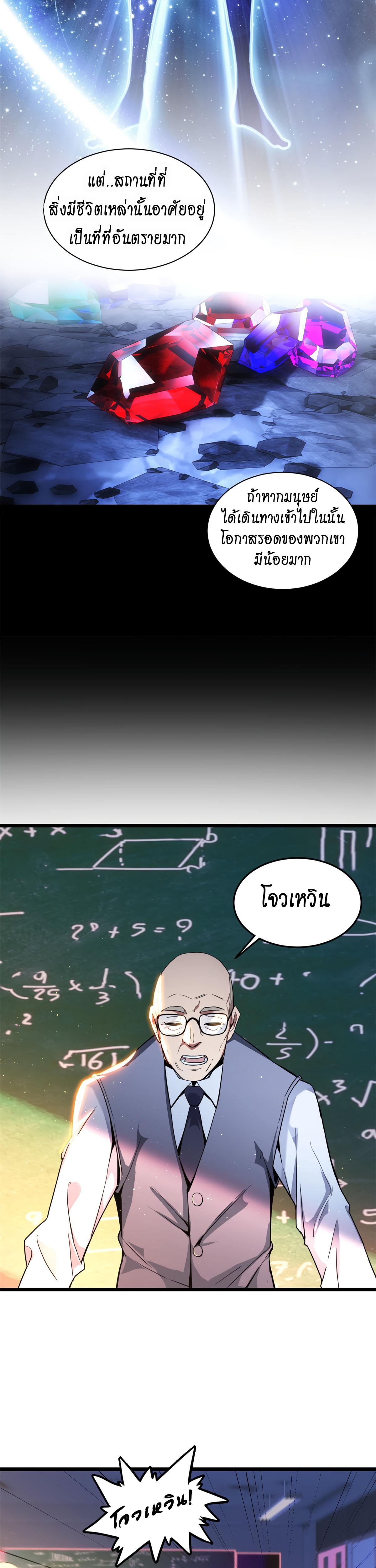I Just Want to Play the Game Quietly ตอนที่ 1 แปลไทย รูปที่ 3