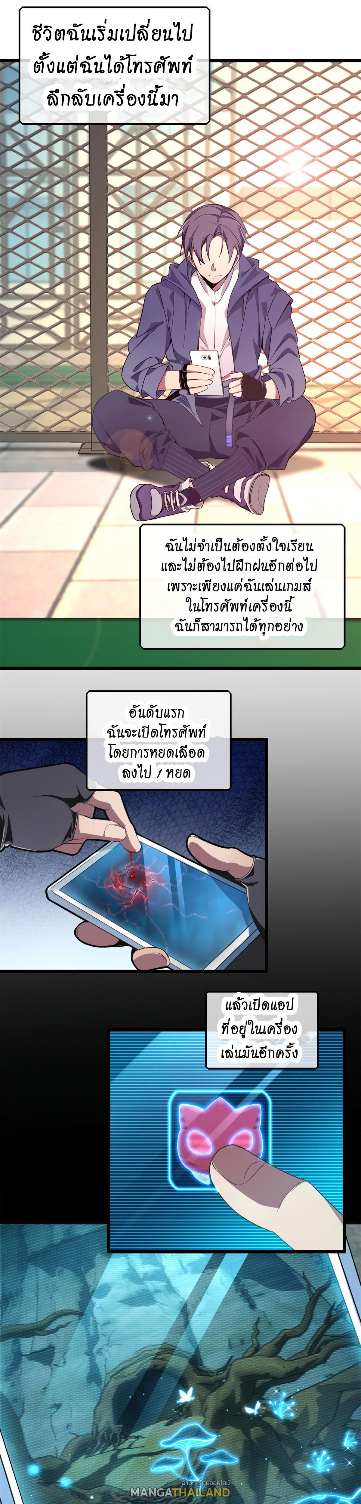 I Just Want to Play the Game Quietly ตอนที่ 1 แปลไทย รูปที่ 9