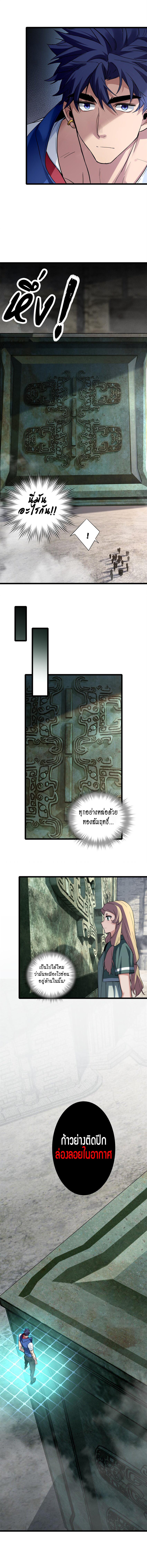 I Just Want to Play the Game Quietly ตอนที่ 104 แปลไทย รูปที่ 5