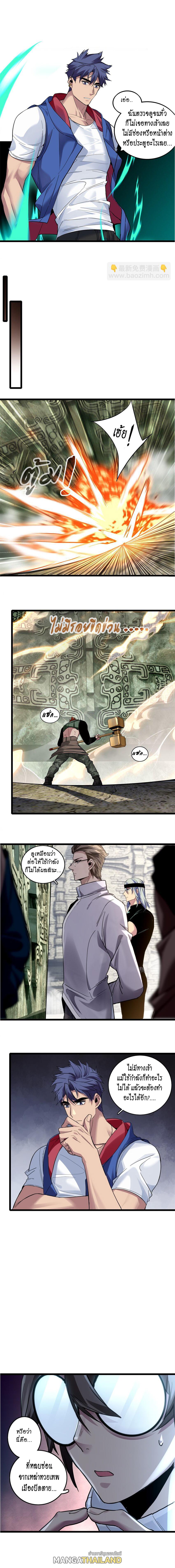 I Just Want to Play the Game Quietly ตอนที่ 104 แปลไทย รูปที่ 6