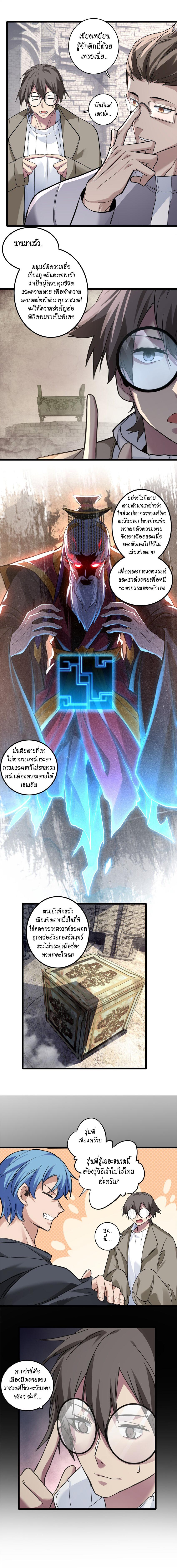 I Just Want to Play the Game Quietly ตอนที่ 104 แปลไทย รูปที่ 7